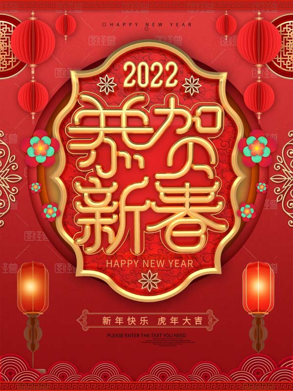 2022年山东春节放假通知